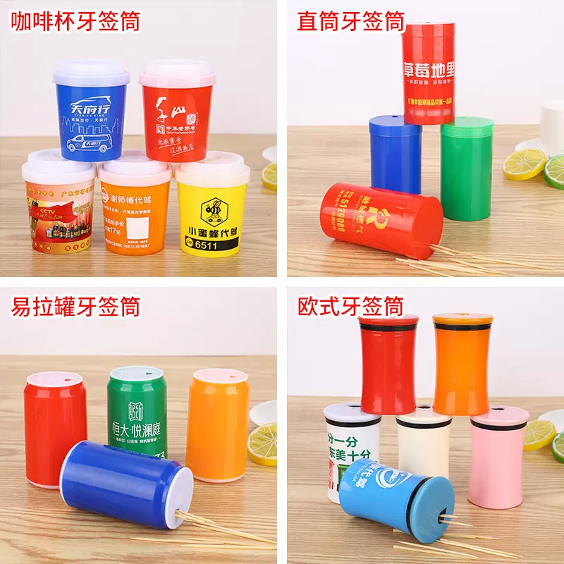 塑料牙签盒广告咖啡杯牙签筒饭店礼品牙签罐定制logo批发