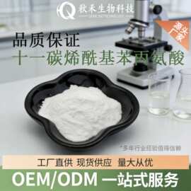 十一碳烯酰基苯丙氨酸 cas:175357-18-3 化妆品原料MoreWhite UP