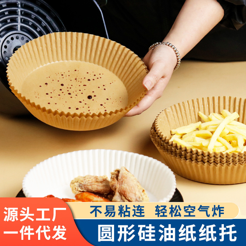 空气炸锅专用硅油纸加厚烘焙吸油纸厨房烤盘纸不粘圆形硅油纸盘