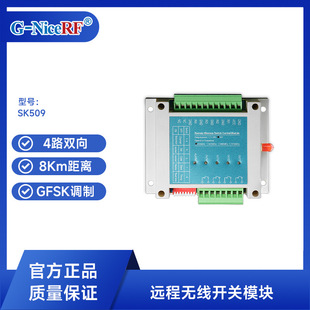 SiWei Wireless Long-distance High-poWer 5W Bidirectional Four-Way SWitch Control Module Relay SK509