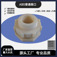 【厂家批发】水箱接头 水箱接口PVC接头水塔接头水塔接口堵头丝堵