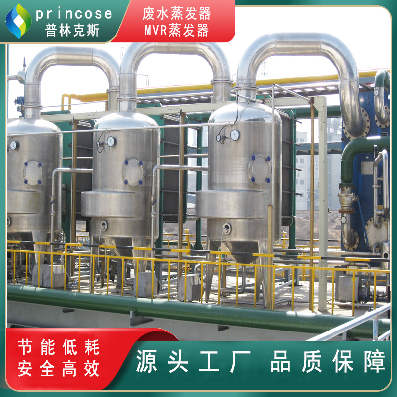 柠檬酸蒸发器  四效MVR蒸发器 10吨板式蒸发结晶设备厂家