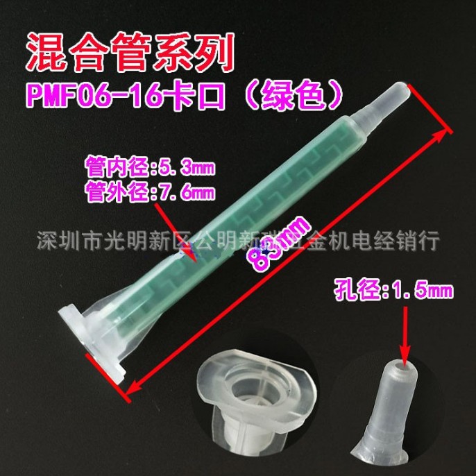 AB胶混合管MF6-16/绿色芯方形混合点胶针头混合头 ab胶枪混合嘴