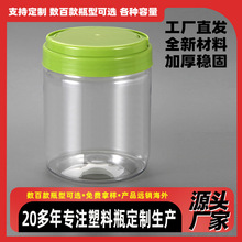 pet透明塑料瓶食品级蜜饯干果罐600ml储物罐坚果核桃密封罐食品瓶