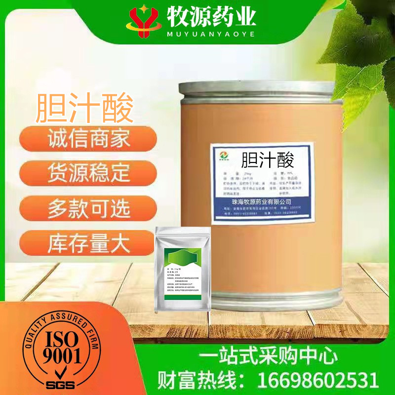胆汁酸  厂家现货供应胆汁酸  25kg/桶cas：361-09-1 量大从优