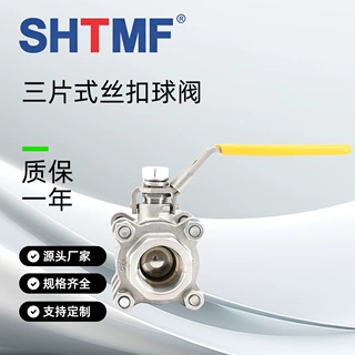 SHTMF 拓姆菲304不锈钢 三片式丝扣球阀  内螺纹球阀