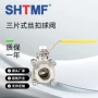 内螺纹三片式shtmf304球阀