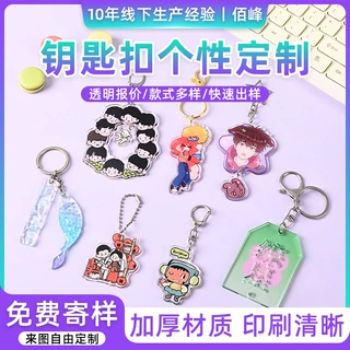 亚克力钥匙扣定制动漫明星周边情侣周年纪念品滴胶卡通小挂件立牌