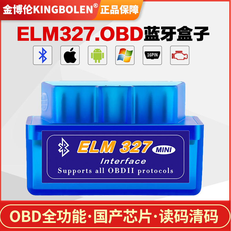 汽车检测仪OBD2 MINI ELM327 1.5硬件蓝牙汽车诊断仪安卓系统外贸