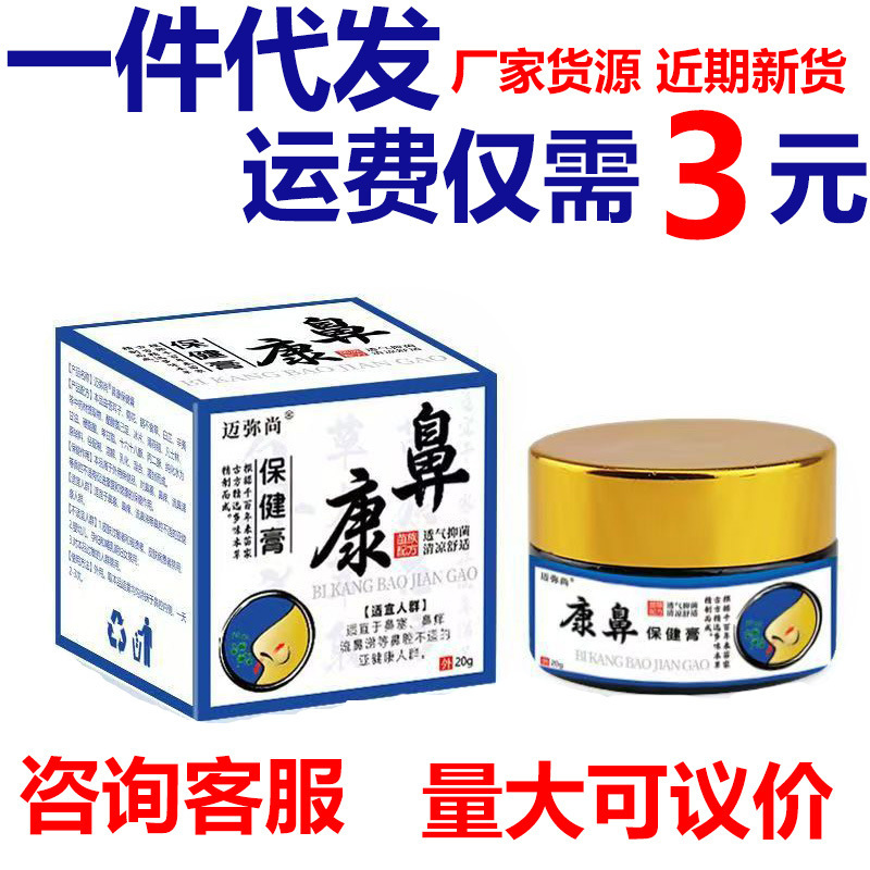 Source Manufacturer of Nasal Ventilation Ointment for Chronic Allergic Nasal Congestion, Dry and Itchy Nose, and Nasal Congestion Relief Ointment