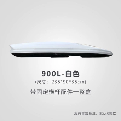 Roof box | business luggage rack, large - huiqi-white-900l-standard-model-single-box-limited-time-launch