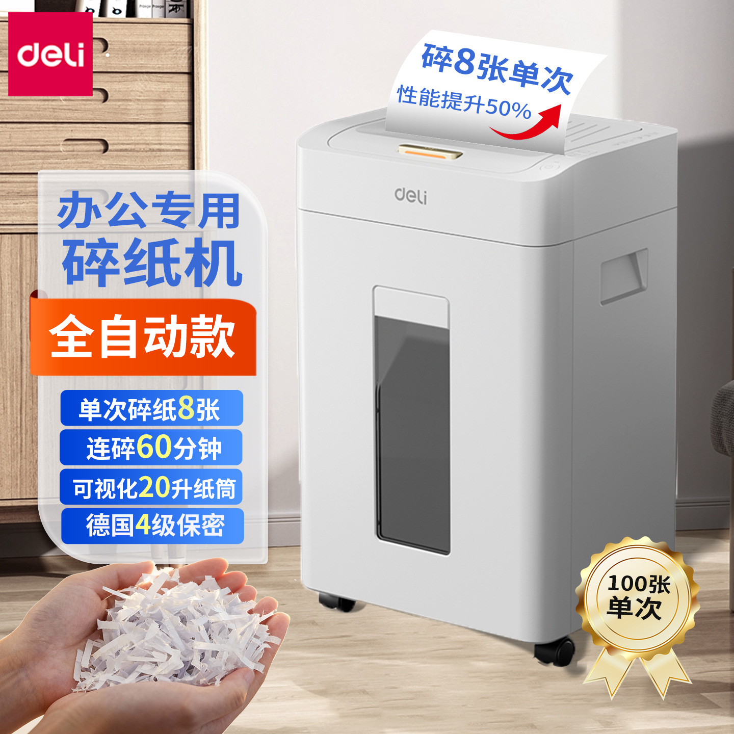 得力GA880碎纸机办公室专用大容量功率全自动商用电动文件粉碎机