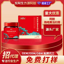 非处方滋补膏;阿胶;其他滋补