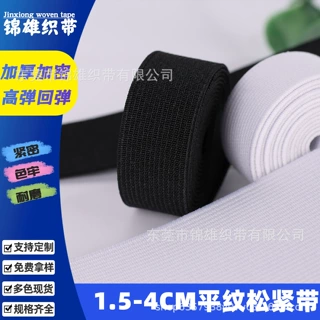 厂家直供1.5-4CM平面加密松紧带双面平纹锁边弹力带内衣家纺辅料