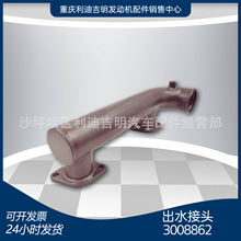 厂家直销3008862出水管接头K19船舶柴油发动机配件