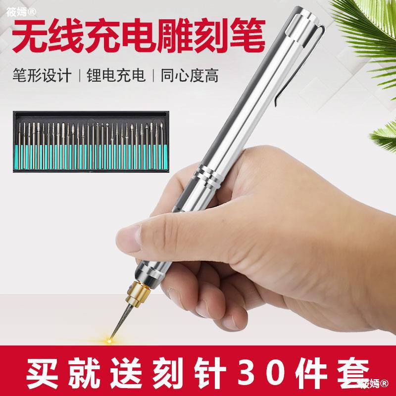刻字笔电动充电雕刻笔雕刻机工具刻金属玉石微型核雕家用小型手持|ms