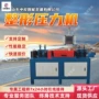 稳定结构槽型性能整形机