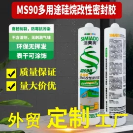 玻璃胶;建筑用粘合剂;幕墙胶