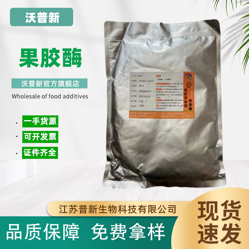 隆大果胶酶 酿酒 自制葡萄酒 果汁 食品酶制剂