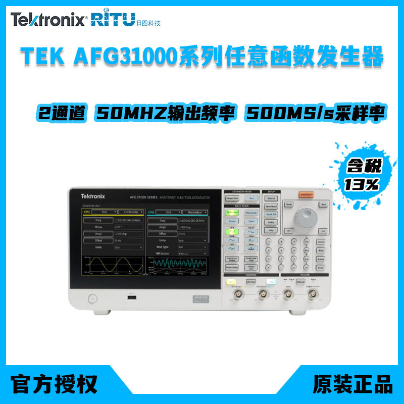 Tektronix泰克AFG31000系列任意波形函数信号发生器双通道500MS/S