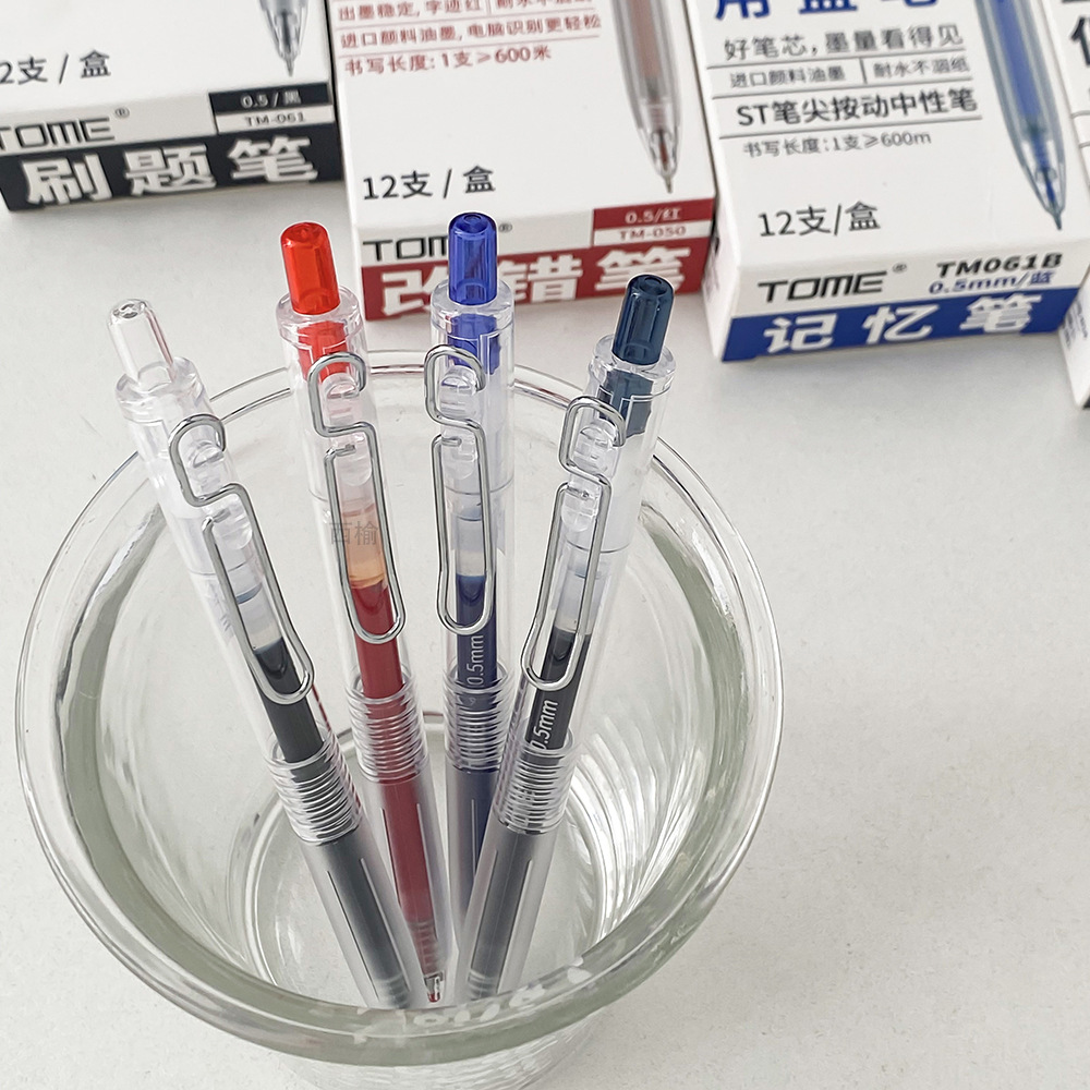 圖米TOMI刷題筆2.0升級版簡約透明高顏值防滑防汗學生按動中性筆