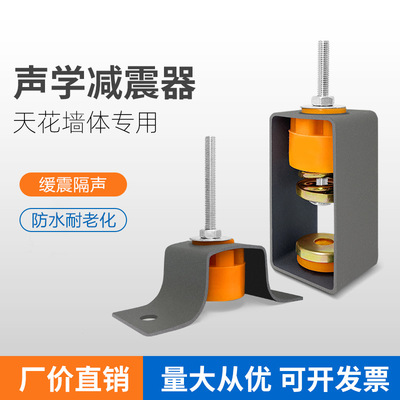 KTV Ceiling Drop Shock absorber Keel Wall Shock absorber bar Spring metope Soundproofing damping Shock absorber