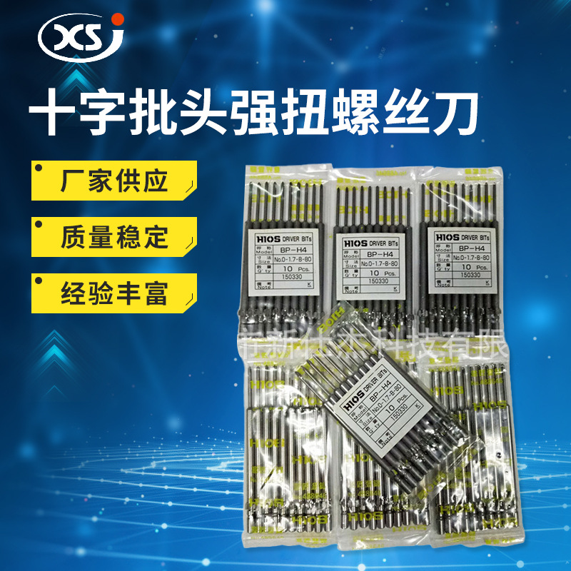HIOS电批头BP-H4-0-1.7-B-80十字起子头强扭力批头螺丝刀批头