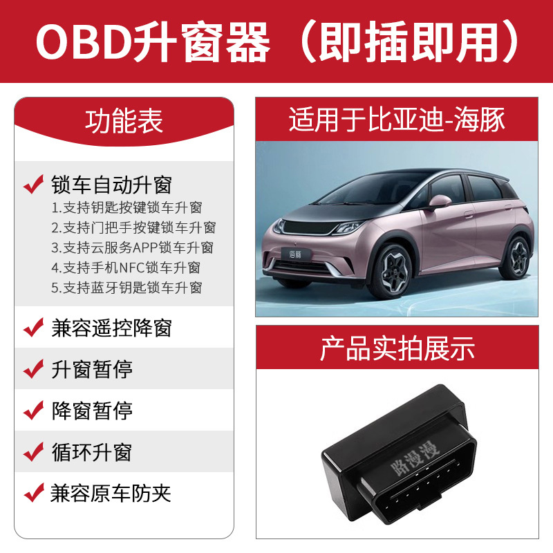 BYD Qin L Song PLUS Pro Yuan UP Dolphin Seal 06 Escort Destroyer obd un botón elevador automático de ventanas