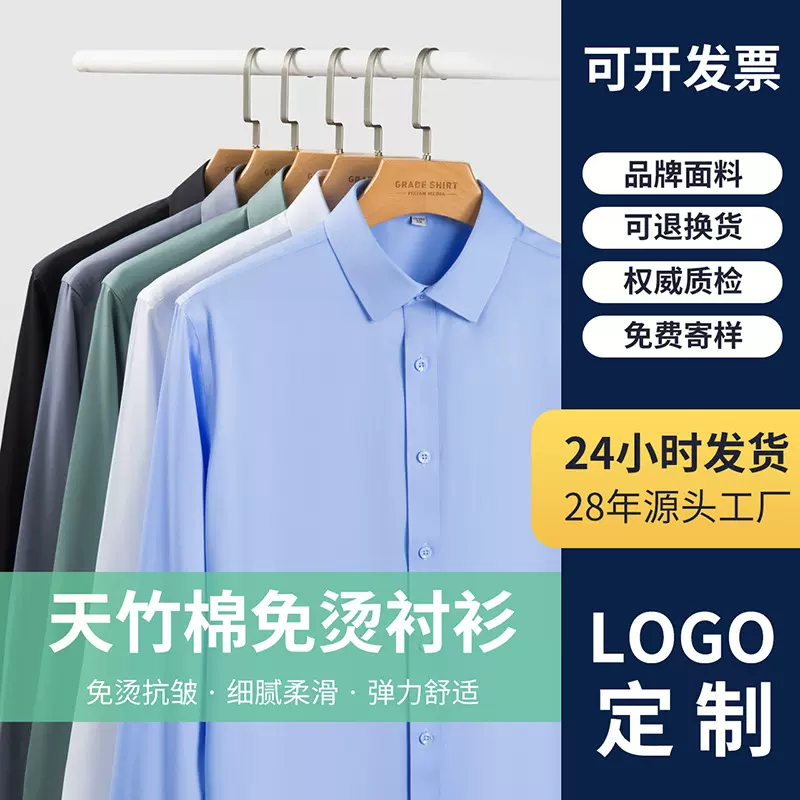 厂家供应 竹纤维时尚简约男士衬衫 柔软透气免烫长袖男衬衣工作服