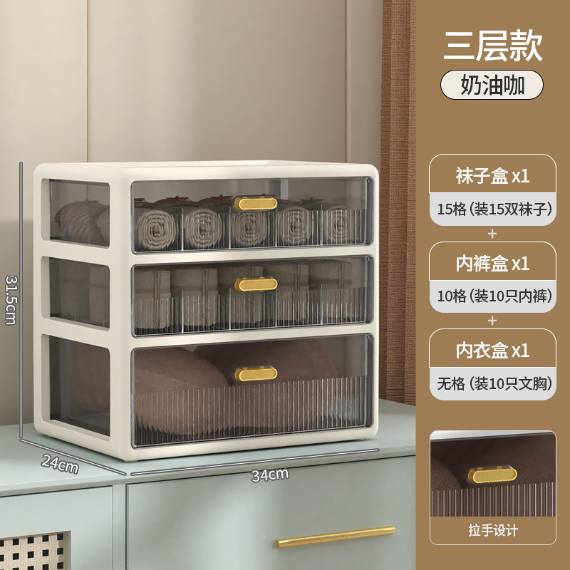 3 layers [underwear + underwear + sock box] milk coffee color