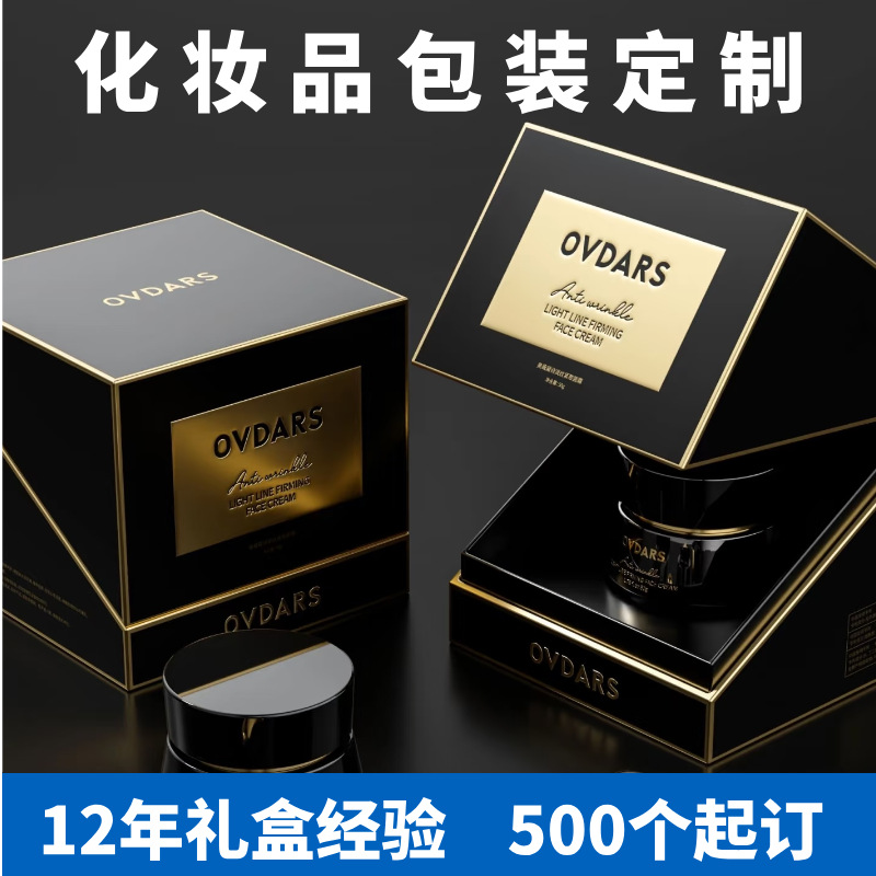 化妆品礼盒包装通用精华礼品盒面霜包装盒翻盖天地盖盒子印刷logo
