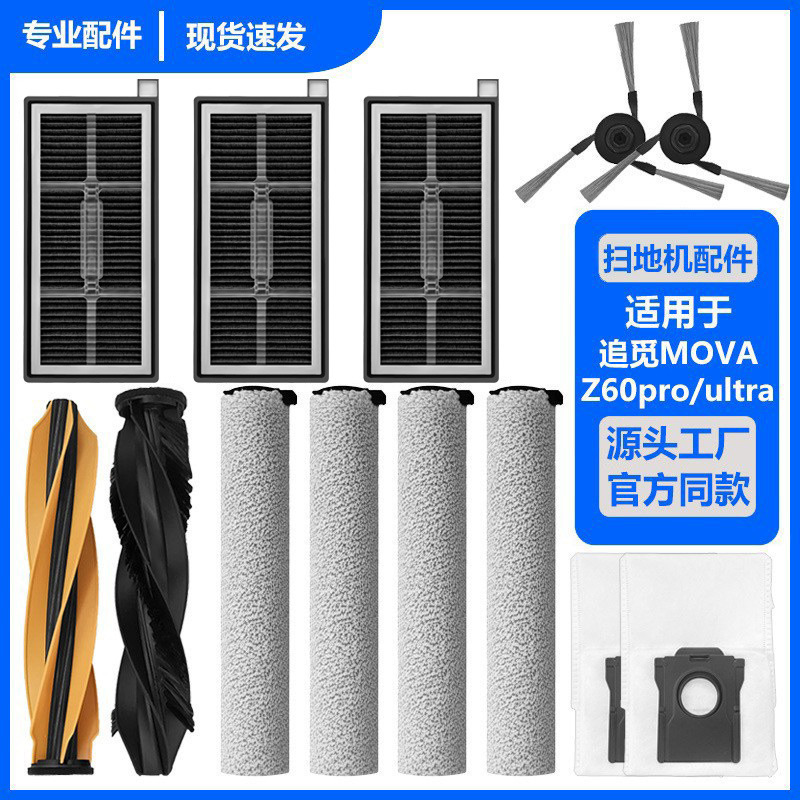 Suitable for Dreame Mova Robot Vacuum Cleaner Accessories Z60 Pro/Z60Ultra Side Brush Mop Dust Bag Filter Suitable for Dreame Mova Robot Vacuum Cleaner Accessories Z60 Pro/Z60Ultra Side Brush Mop Dust Bag Filter