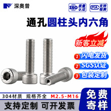 304不锈钢圆柱头内六角真空排气螺钉 口罩机通孔螺栓空心穿线螺丝