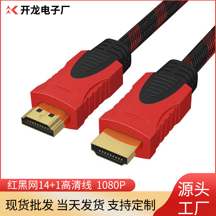 红黑网hdmi1080P电视机顶盒显示器连接高清线hdmi线批发1.4版源头