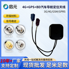 4G + GPS + BD カーナビゲーション GPS アンテナ屋外 4g アンテナ北斗衛星測位アンテナ高利得