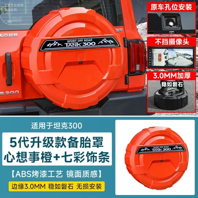 Tire Shell, Stainless Steel All-Inclusive Spare – Spare wheel cover - tank-tank-3002021-2025-fuel-versionhi4t-new-energy-tank-300-spare-tire-cover-fifth-generation-mecha-full-coverage-model-thinking-orangefree-decoration-strip