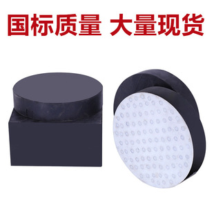In stock supply bridge plate rubber bearing plate bearing basin rubber bearing spherical rubber bearing