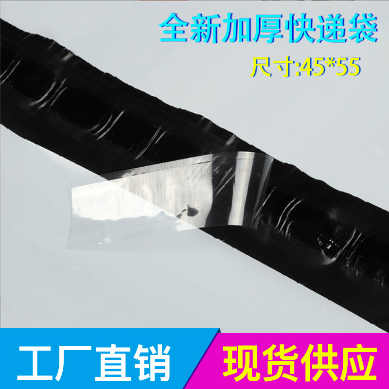 厂家直供 45*55加厚双12丝黑色快递袋 白色PE服装包装袋