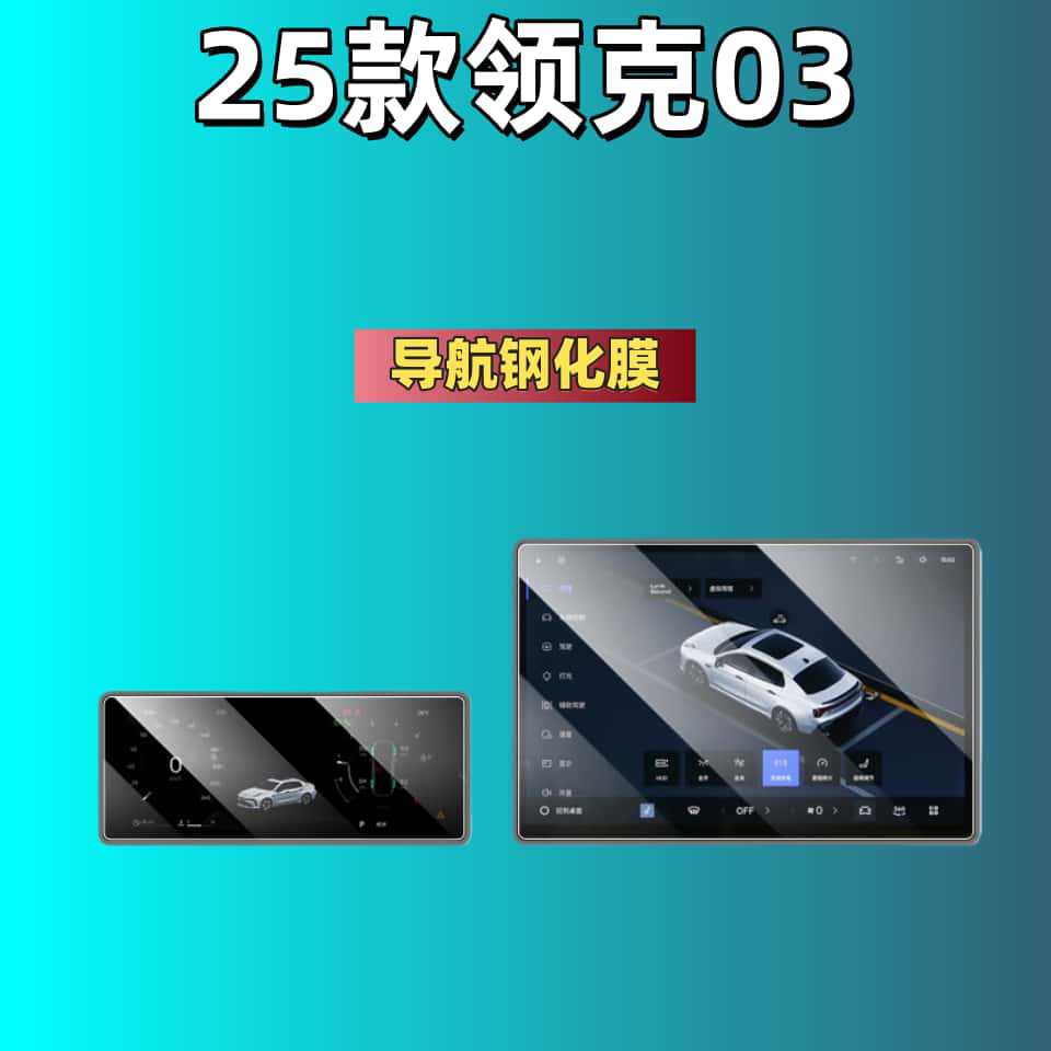 26 Models of Tempered Glass Screen Protectors for Lynk & Co 03, Central Control Film, Practical Interior Decoration Accessories, Third Generation Modification Parts
