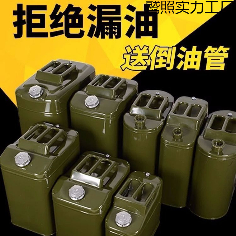 加厚铁油桶汽油桶升升升加油桶柴油壶铁桶汽车备用油桶
