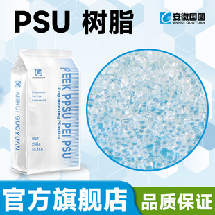 PSU transparent resin injection molding grade medical grade food grade high temperature resistance chemical resistance high flow easy processing