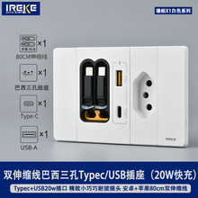 118型20A巴西伸缩线usb+type20w家用卧室带伸缩线快充电源插座