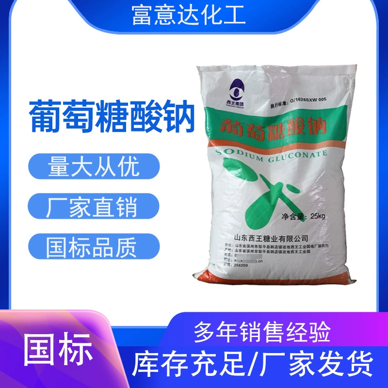 Спот оптовая продажа, содержание 98% промышленных глюконат натрия, архитектурный бетон, медленный натрийный глюконат
