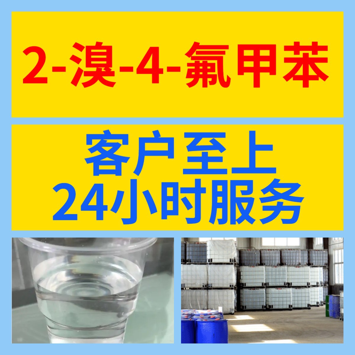 2-溴-4-氟甲苯 化工大全1KG-25KG开发票全国发货含运费广东江苏