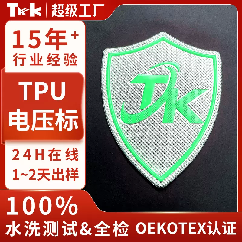 TPU耐水洗服装鞋帽印花热转印标金属色丝印电镀标签高频电压商标