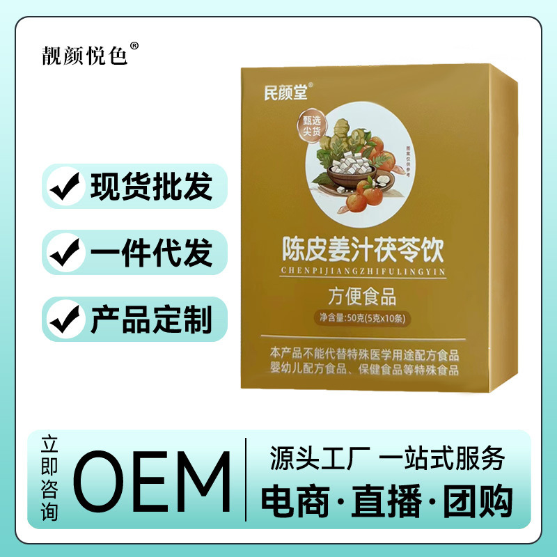 Tangerine Peel, Poria, Ginger Juice Drink, Boxed Ginger Juice, Turmeric Powder, Ginger Soup, Moisture Source Manufacturer, Wholesale Delivery, Dehumidifying Ginger Tea