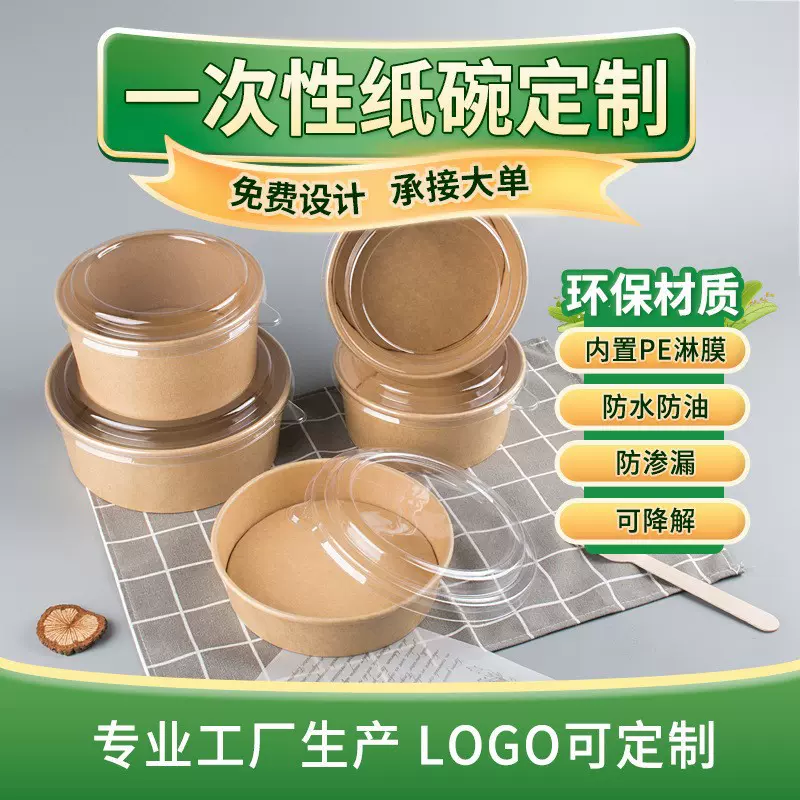 定制一次性餐盒纸碗圆形加厚汤碗外卖牛皮紙碗快餐水果打包盒带盖