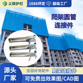 爬架网连接件爬架网配件