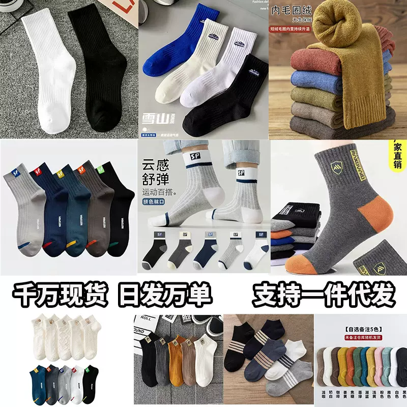 袜子男士防臭吸汗夏纯棉袜子批发运动女袜诸暨袜业月子袜冰冰袜
