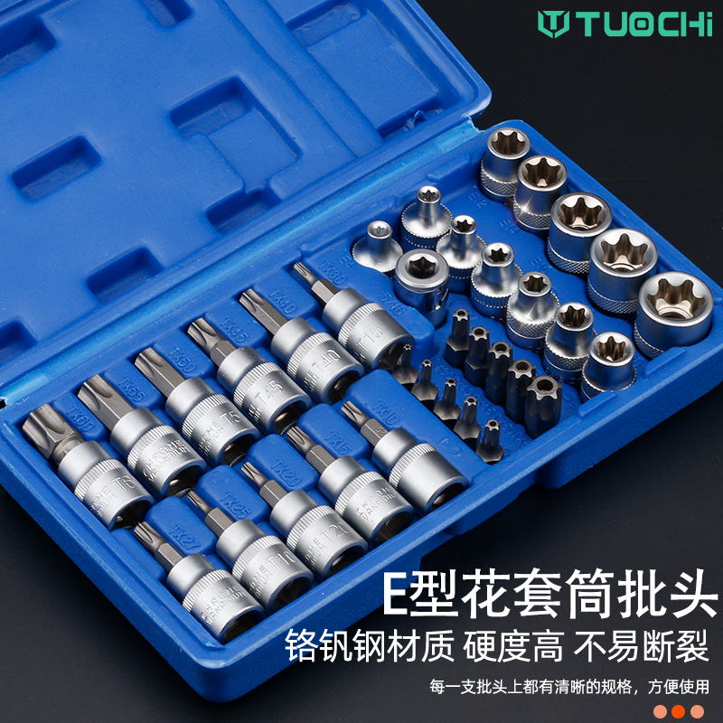 E型套筒梅花星形套筒E4-E20批头内梅花T10-T60内六花中飞工具组套